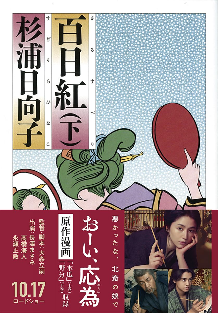 Amazon.co.jp: 杉浦 日向子: 本、バイオグラフィー、最新
