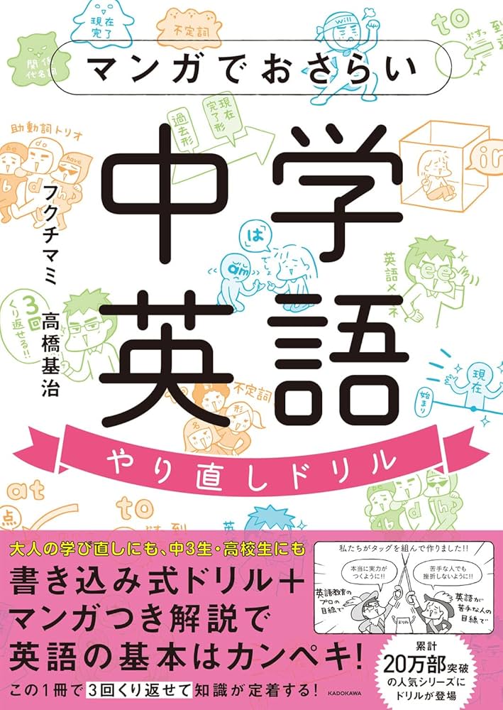 英語はやりなおせる!中学英語の基礎の基礎 楽天市場】ベレ出版 英語はやりなおせる！中学英語の基礎の基礎