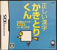 DS陰山メソッド 正しい漢字かきとりくん 今度は漢検対策だよ! 6g7v4d0 Amazon | DS陰山メソッド 正しい漢字かきとりくん 今度は漢検