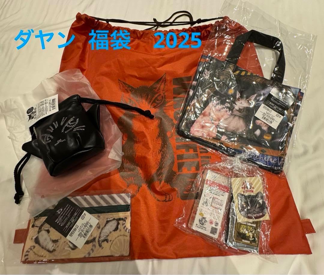 ダヤン2025 年度 福袋