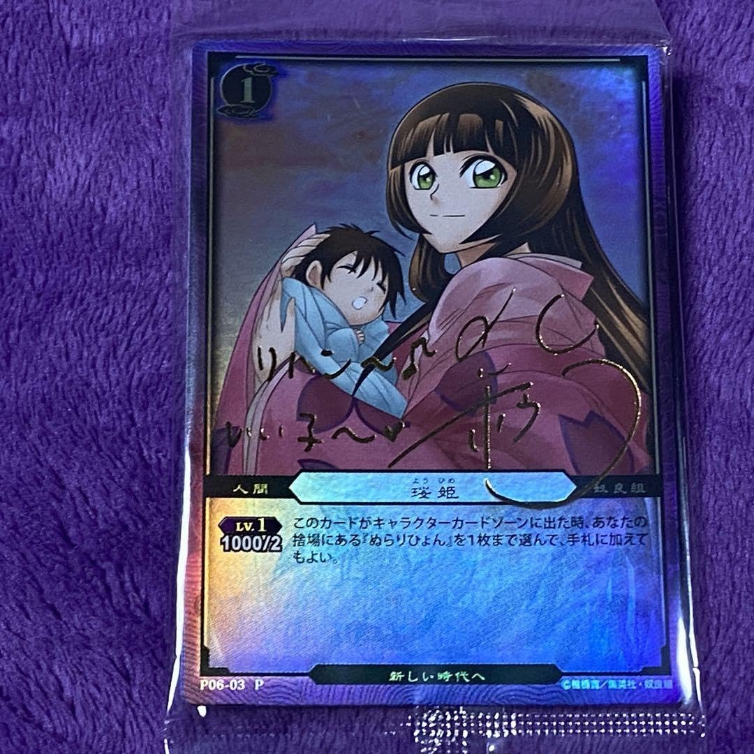 Amazon.co.jp: ぬらりひょんの孫 TCG 箔押しサインカード 初代 