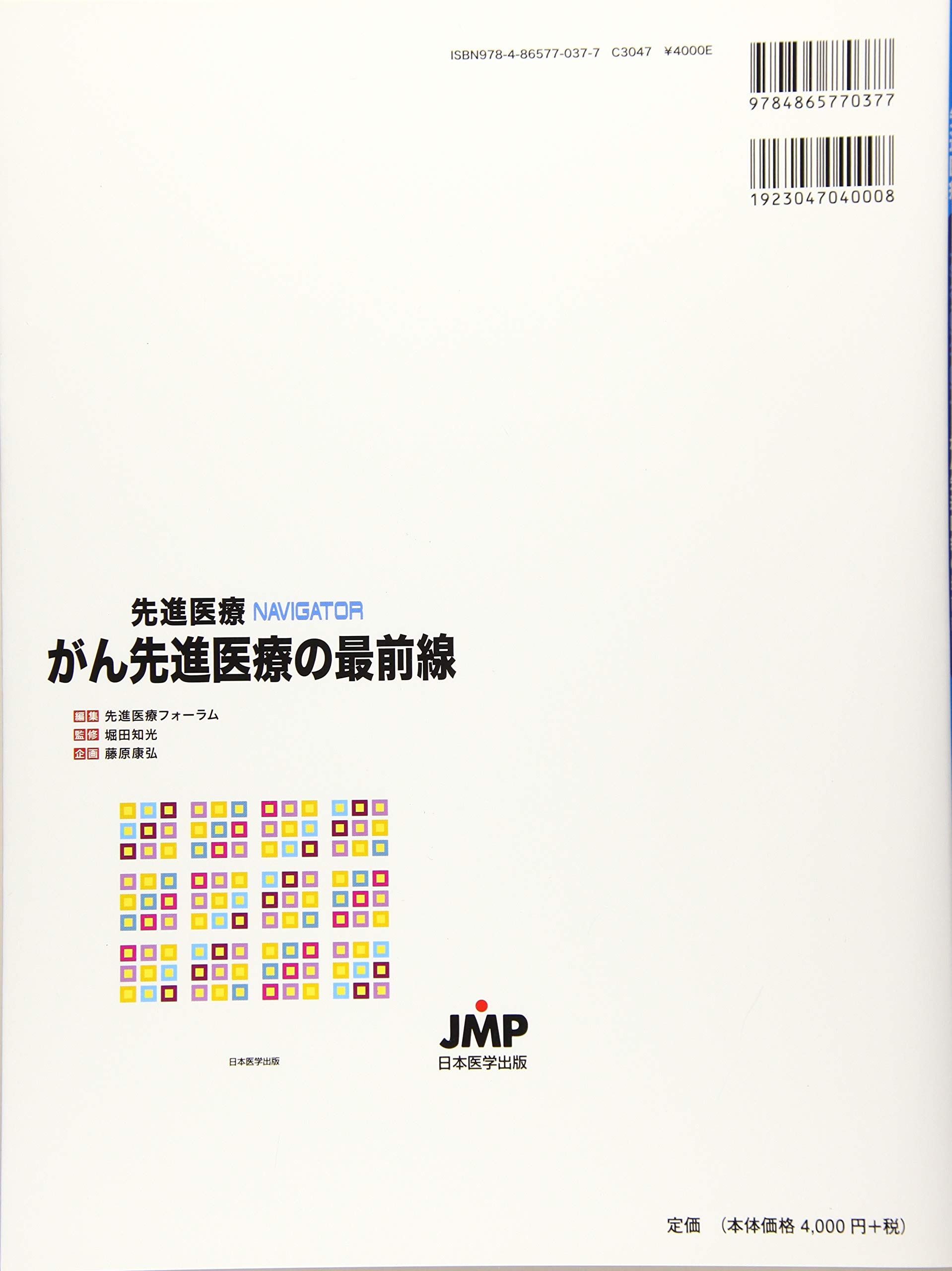 Amazon.co.jp: 先進医療フォーラム: 本、バイオグラフィー、最新