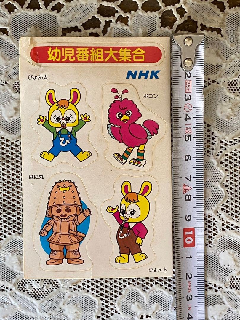 Amazon.co.jp: NHK シール はに丸 ぴょん太 ポコン 昭和レトロ 当時物
