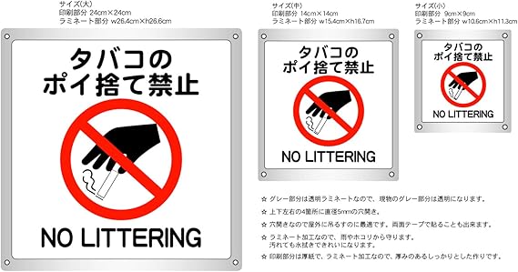 Amazon １枚から タバコのポイ捨て禁止 横15 4cm 高さ16 7cm 防水野外用 禁煙 喫煙 分煙サインボード 標識 サイン 文房具 オフィス用品