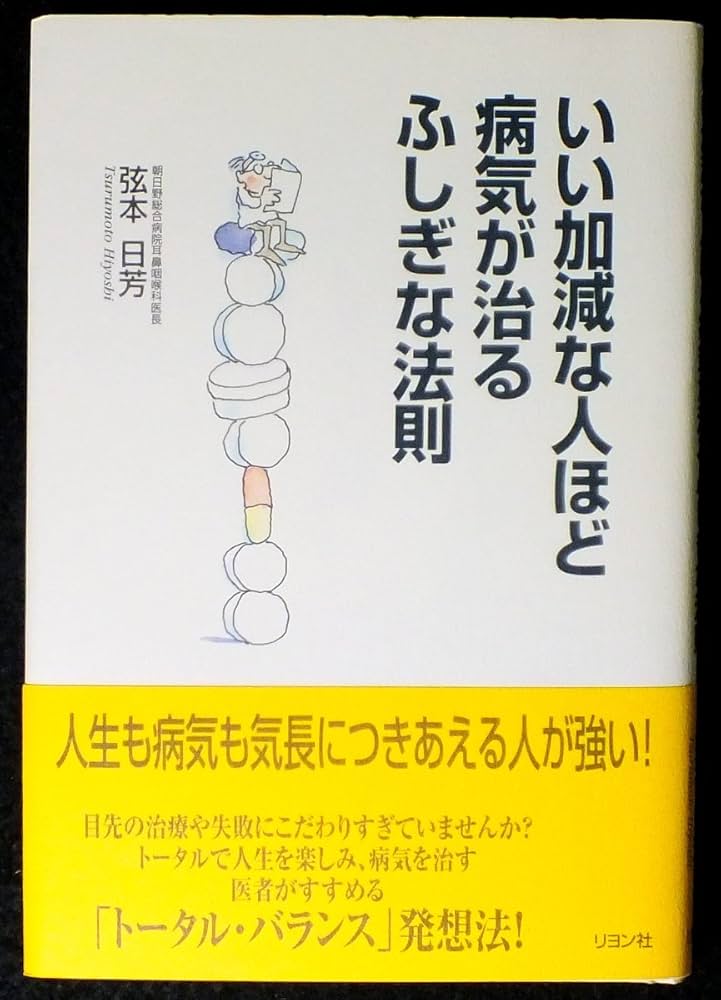 中古】 病気とんでけ健康法 病弱な人には悪霊がついている /