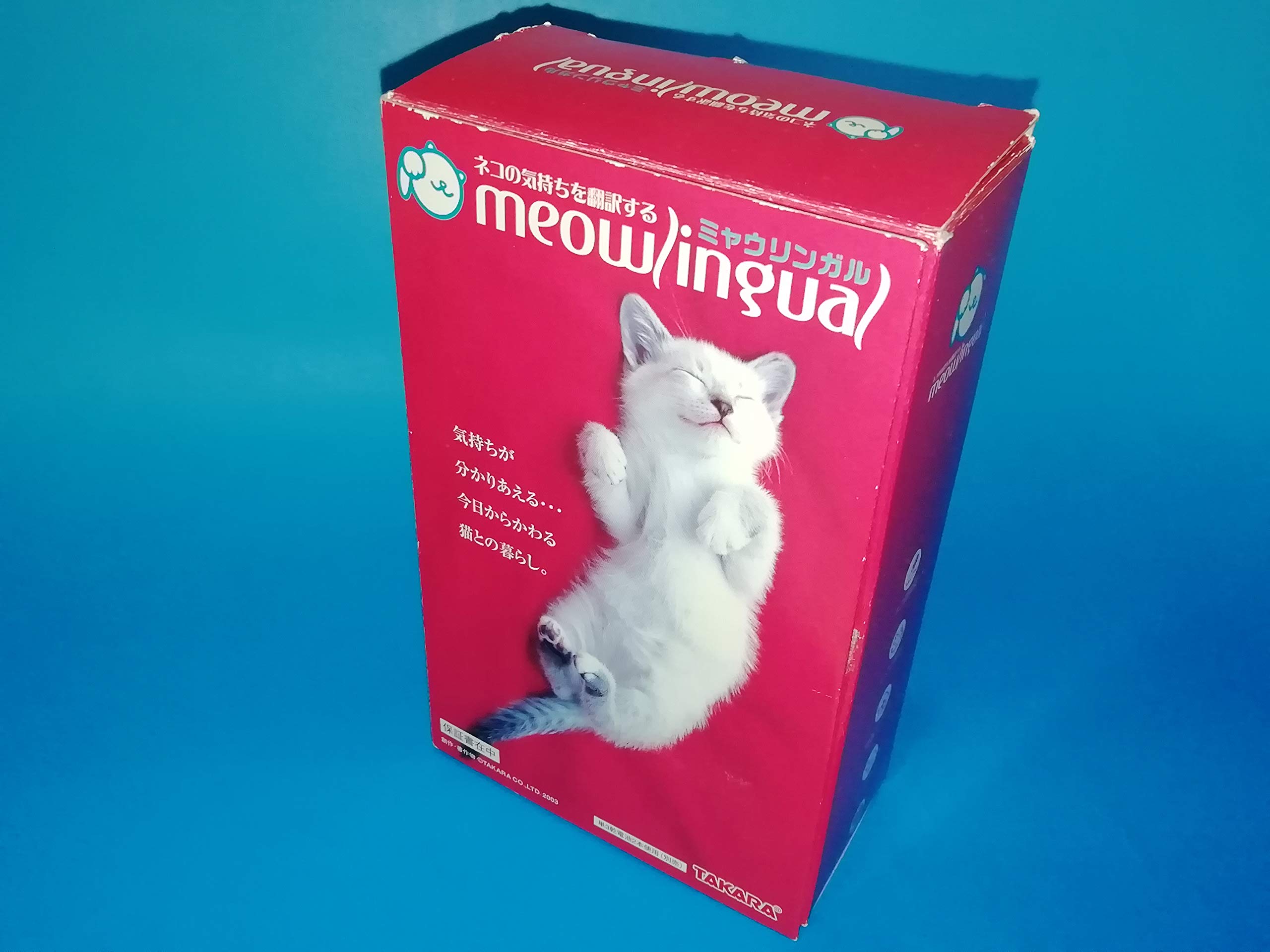 Amazon.co.jp: ミャウリンガル ブラック : おもちゃ 