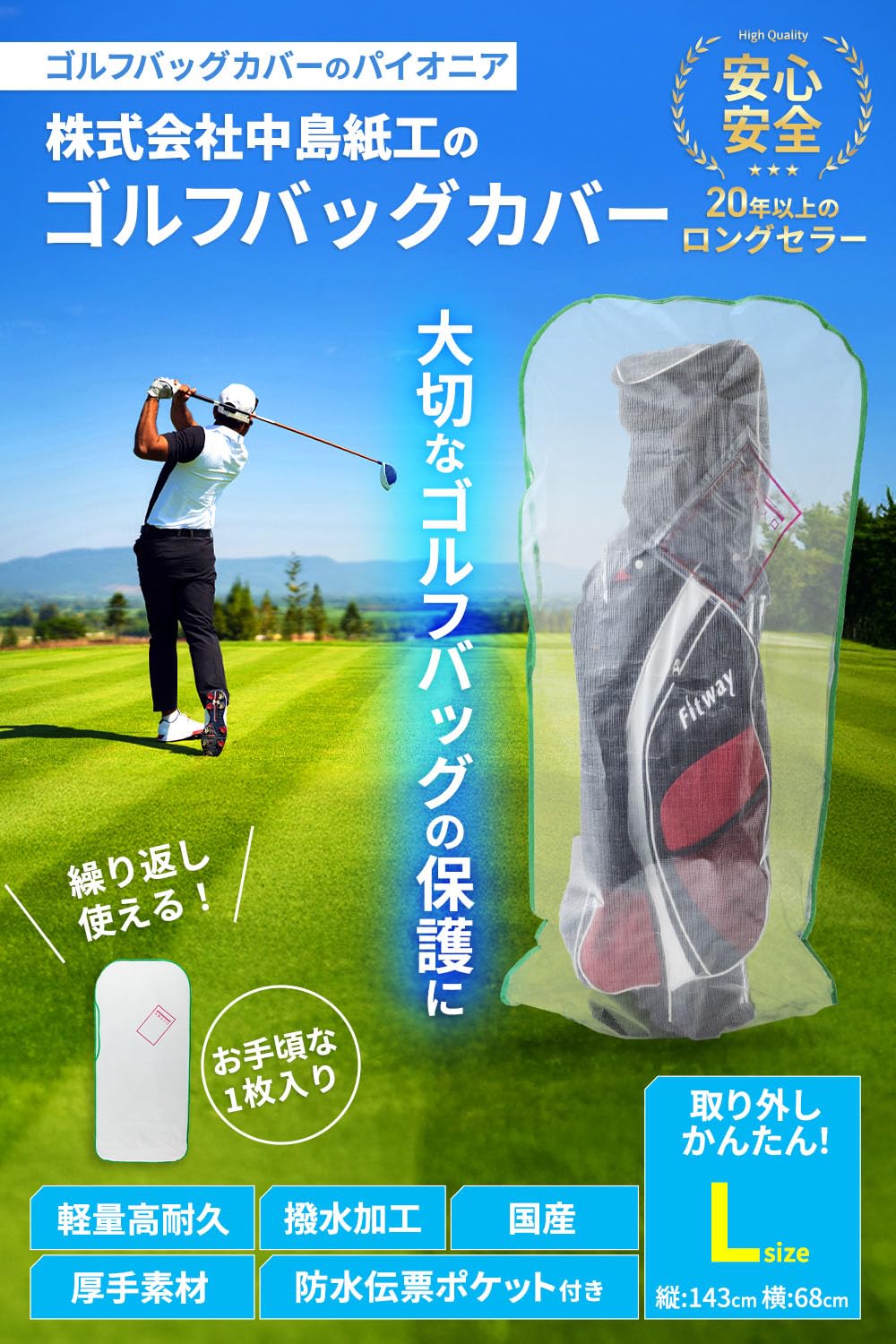 中島紙工 ゴルフカバー 【全宅配会社のゴルフ便に対応】 防水・防塵・軽量 [透明…