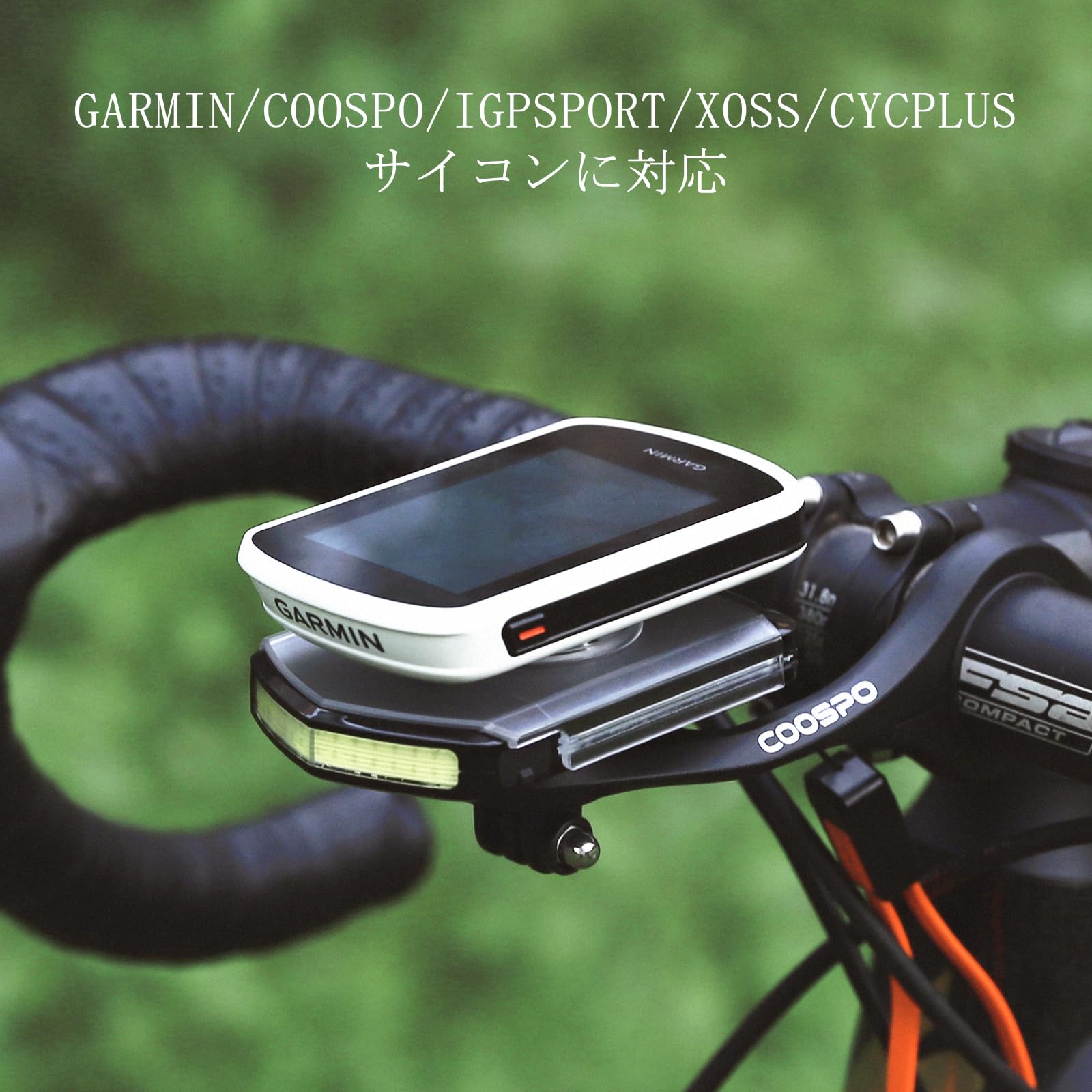 Amazon | COOSPO BLC100 サイコン マウント ライト 自転車ディライト