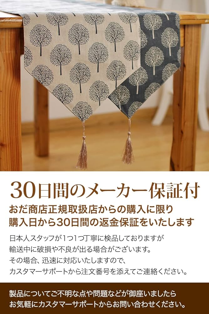 Amazon｜[おだ商店] 北欧 テーブルランナー (綿麻製/木柄