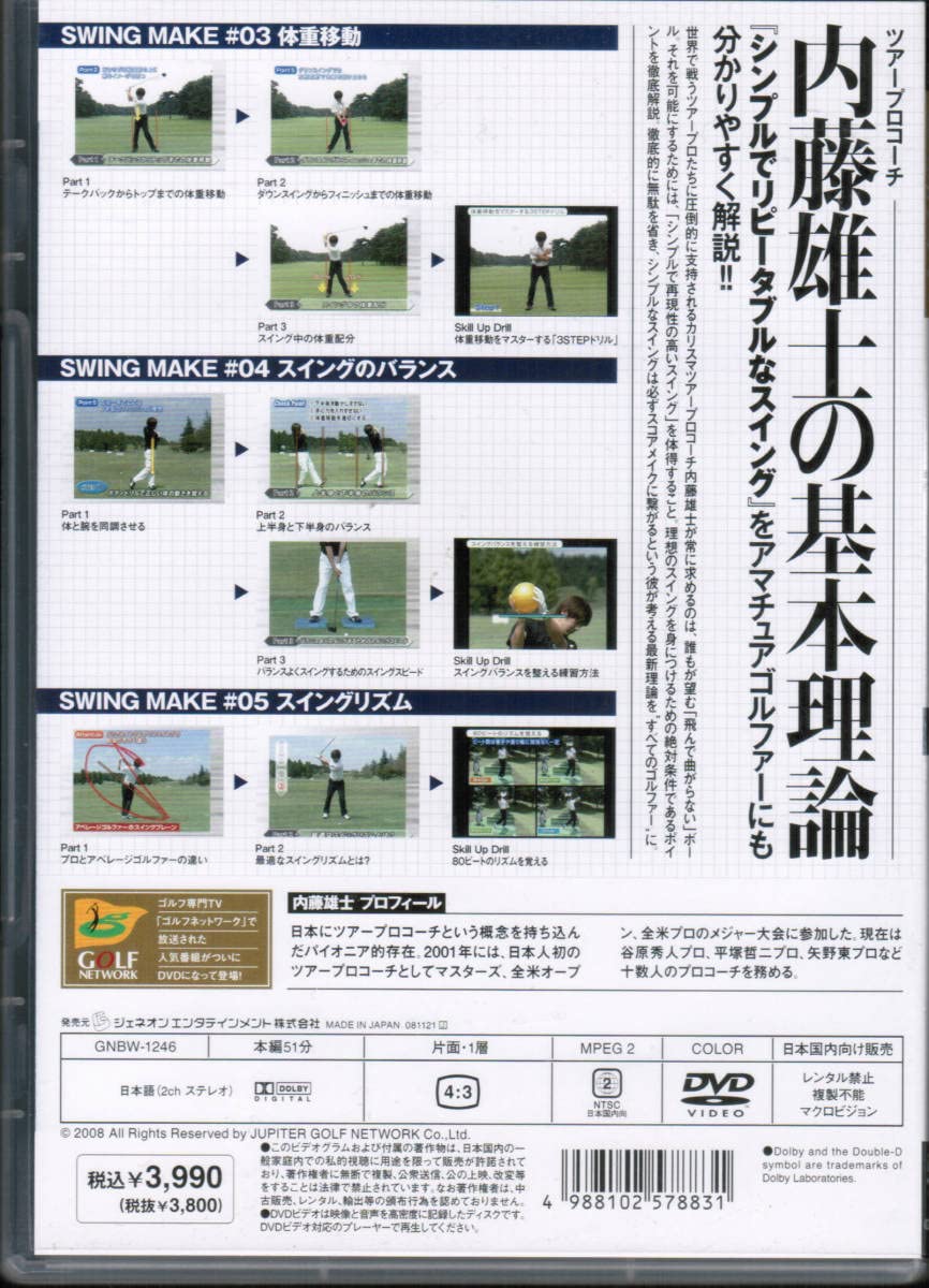 Amazon.co.jp: ツアープロ内藤雄士 Golfer's Base vol.2 体の動きを