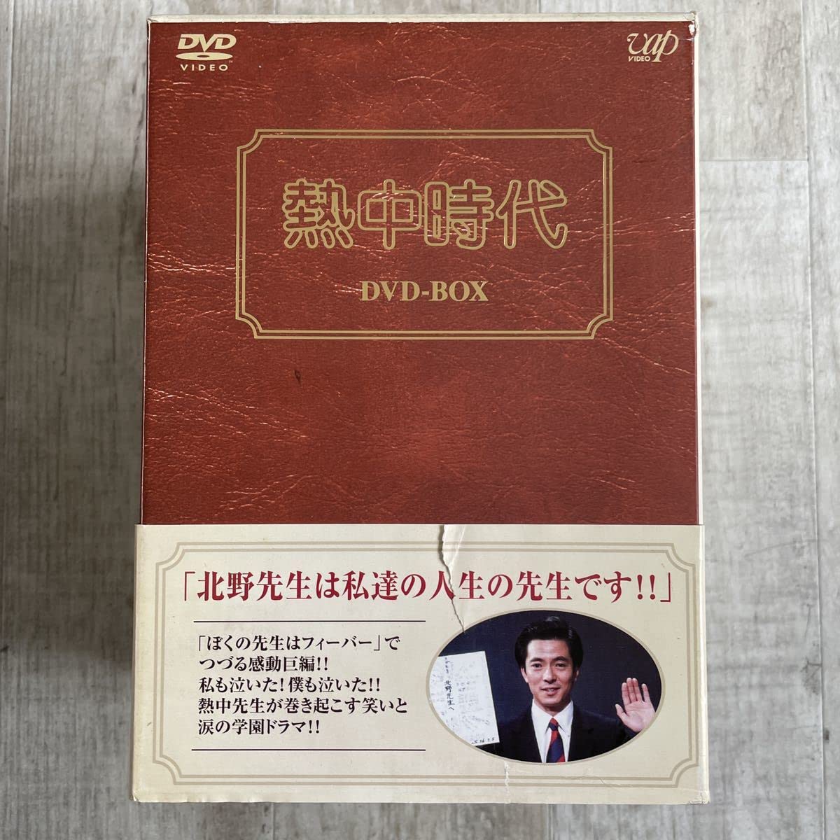 Amazon.co.jp: 熱中時代 DVD-BOX〈8枚組〉 : おもちゃ 