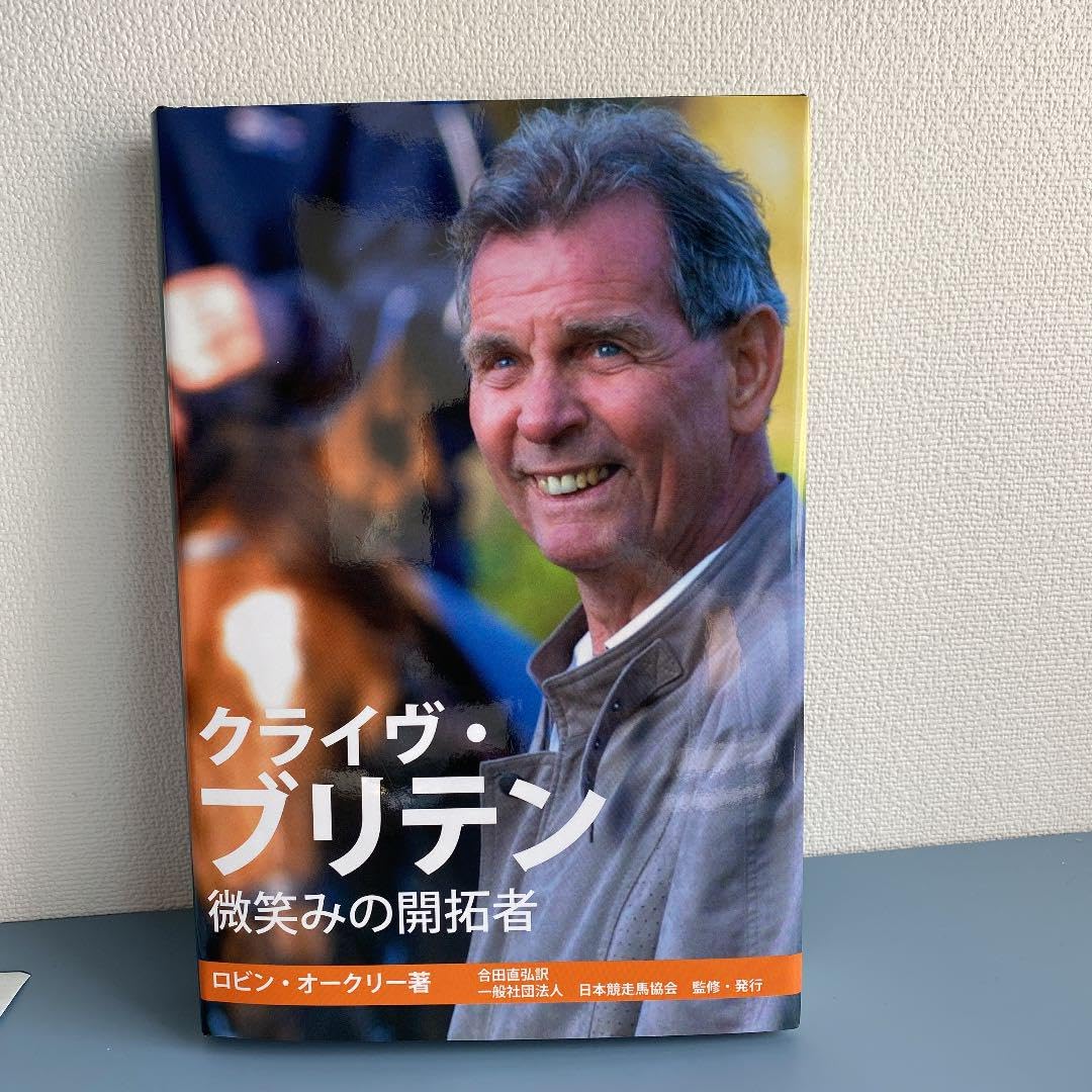 クライヴ・ブリテン　微笑みの開拓者 クライヴ・ブリテン 微笑みの開拓者