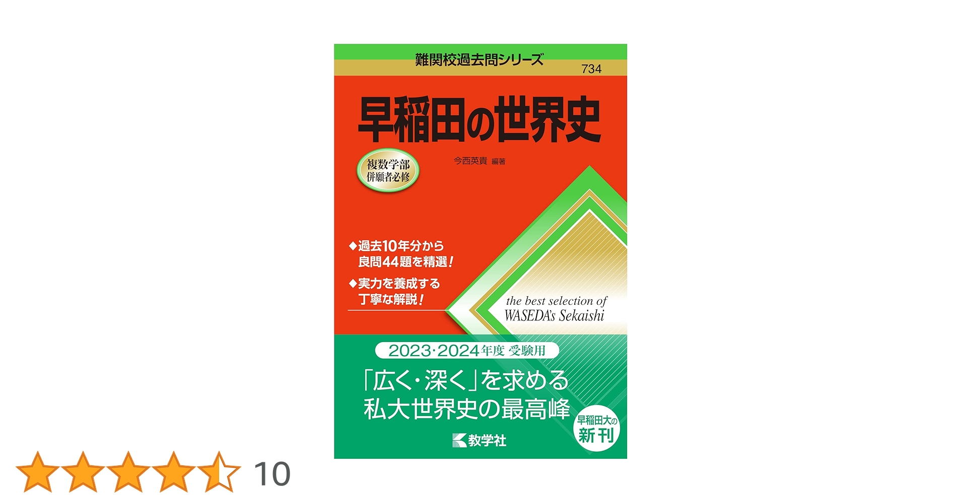 早稲田の英語　早稲田の国語　早稲田の世界史 61Sb6qZi2SL._UF350,350_QL50_.jpg