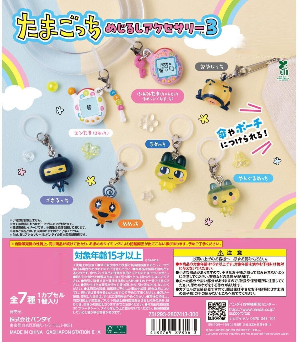 Amazon | たまごっ.ち めじるしアクセサリー3 [全7種セット(フルコンプ