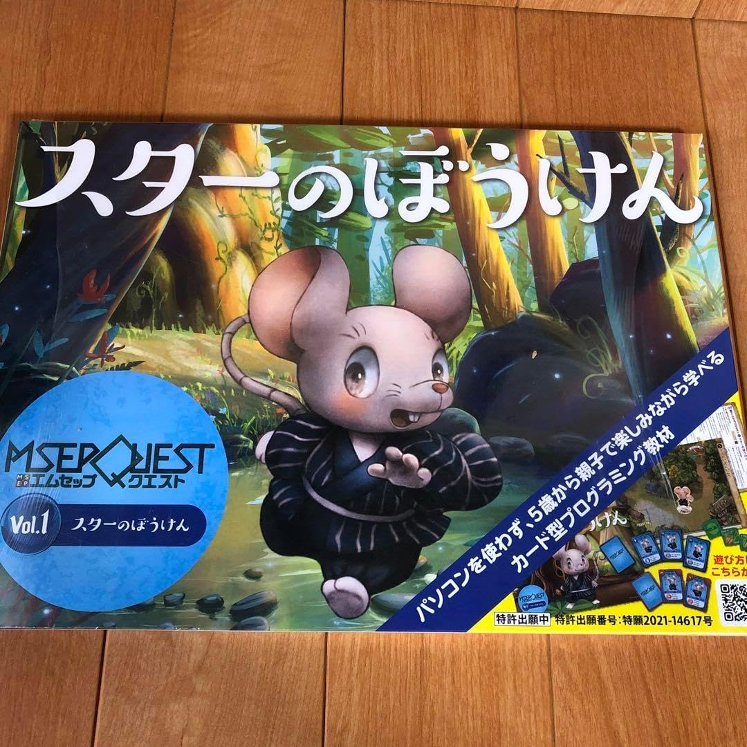 プログラミング教材 紙芝居 × カードゲーム スターの冒険