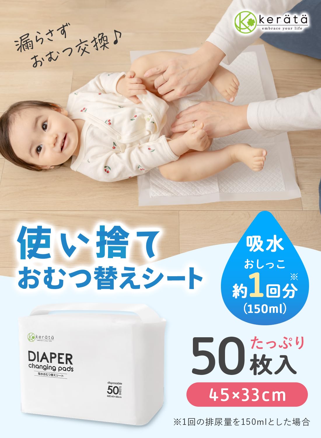 (ケラッタ) 吸水 防水おむつ替えシート 使い捨て 吸水量150ml 50枚入り…