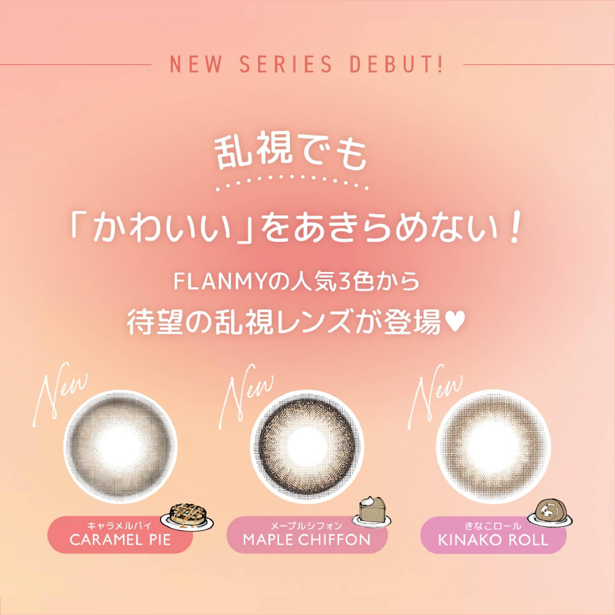 カラメル1 Amazon | フランミー トーリック ワンデー PWR:-7.00／COLOR