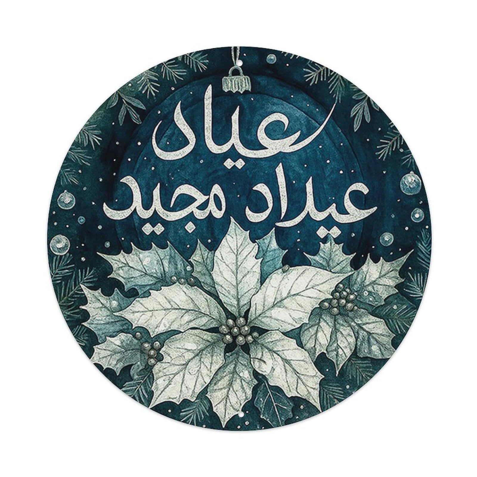Jdyansheng Vintage Eid Majeed Floral Pattern Print Tin Sign Metal Poster Metal Signs For Home Man Cave Bar Cafe Kitchen Laundry Room Wall Decorations 8X8 Inches