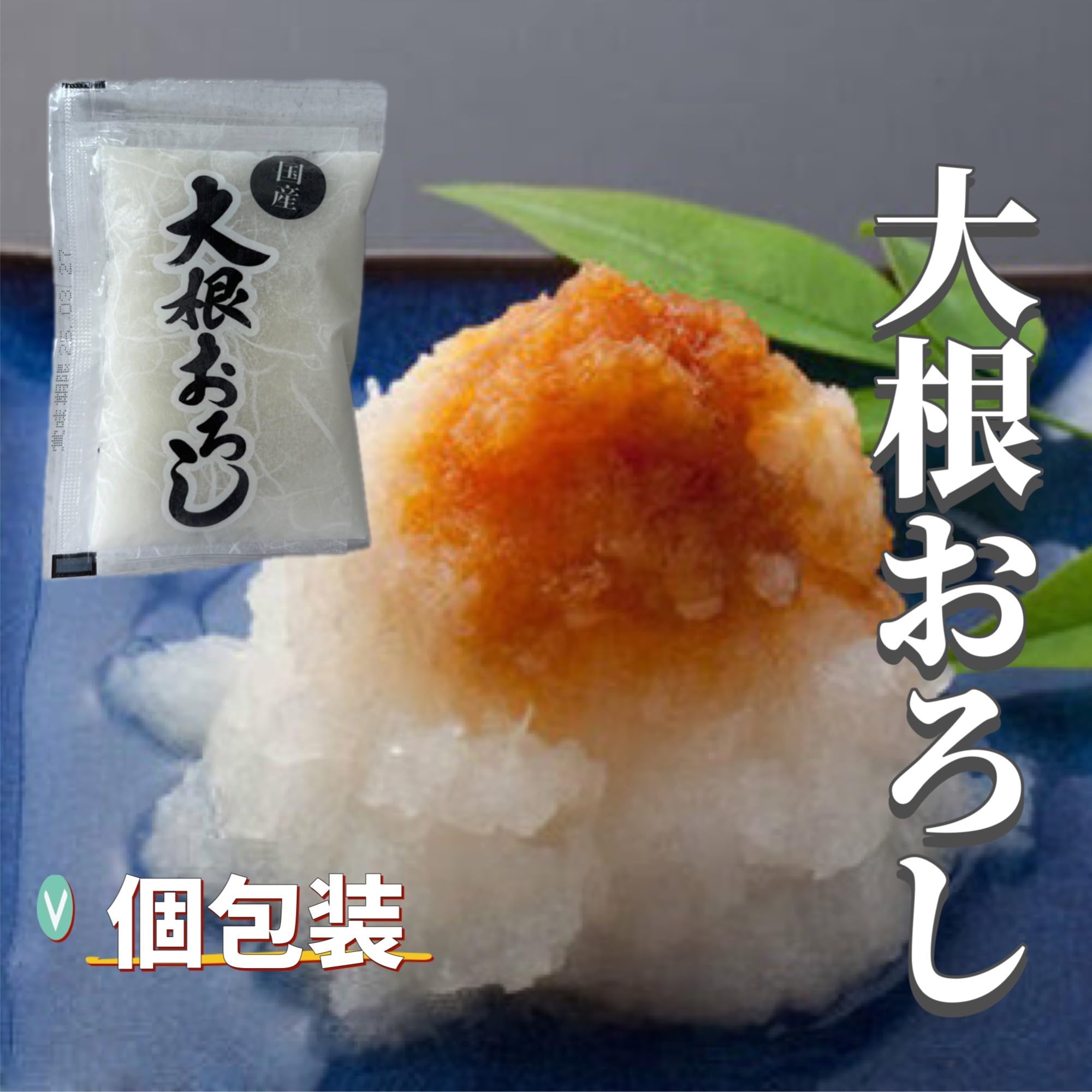 Amazon.co.jp: 【国産】 大根おろし 冷凍 (50gパック) 業務用 (20食x2
