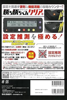 Amazon | 【2025年11月26日より出荷】 勝ち勝ちくん クリア ＋ プラス