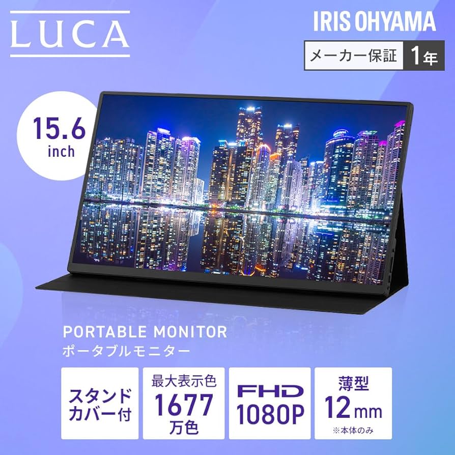 アイリスオーヤマ ポータブルモニター 15.6inch FHD スリムデザイン Amazon.co.jp: アイリスオーヤマ ポータブルモニター 15.6inch FHD