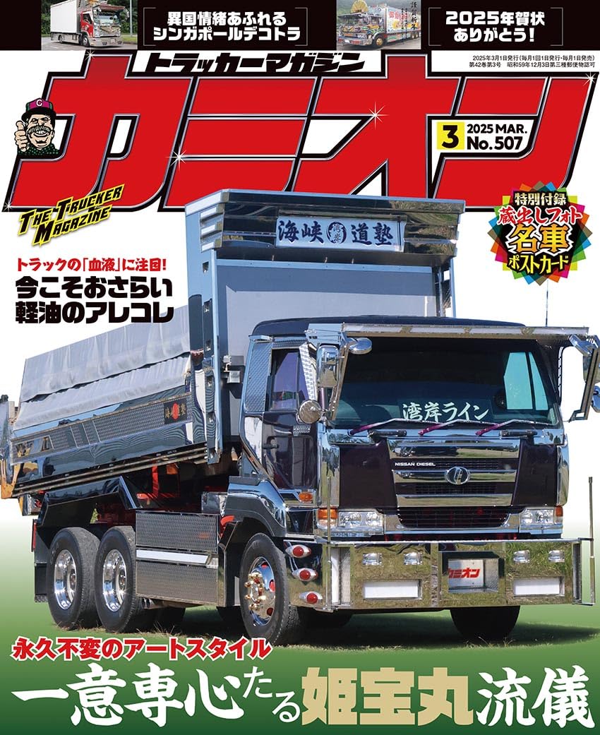 カミオン雑誌3年分 71FYUPG59bL.jpg