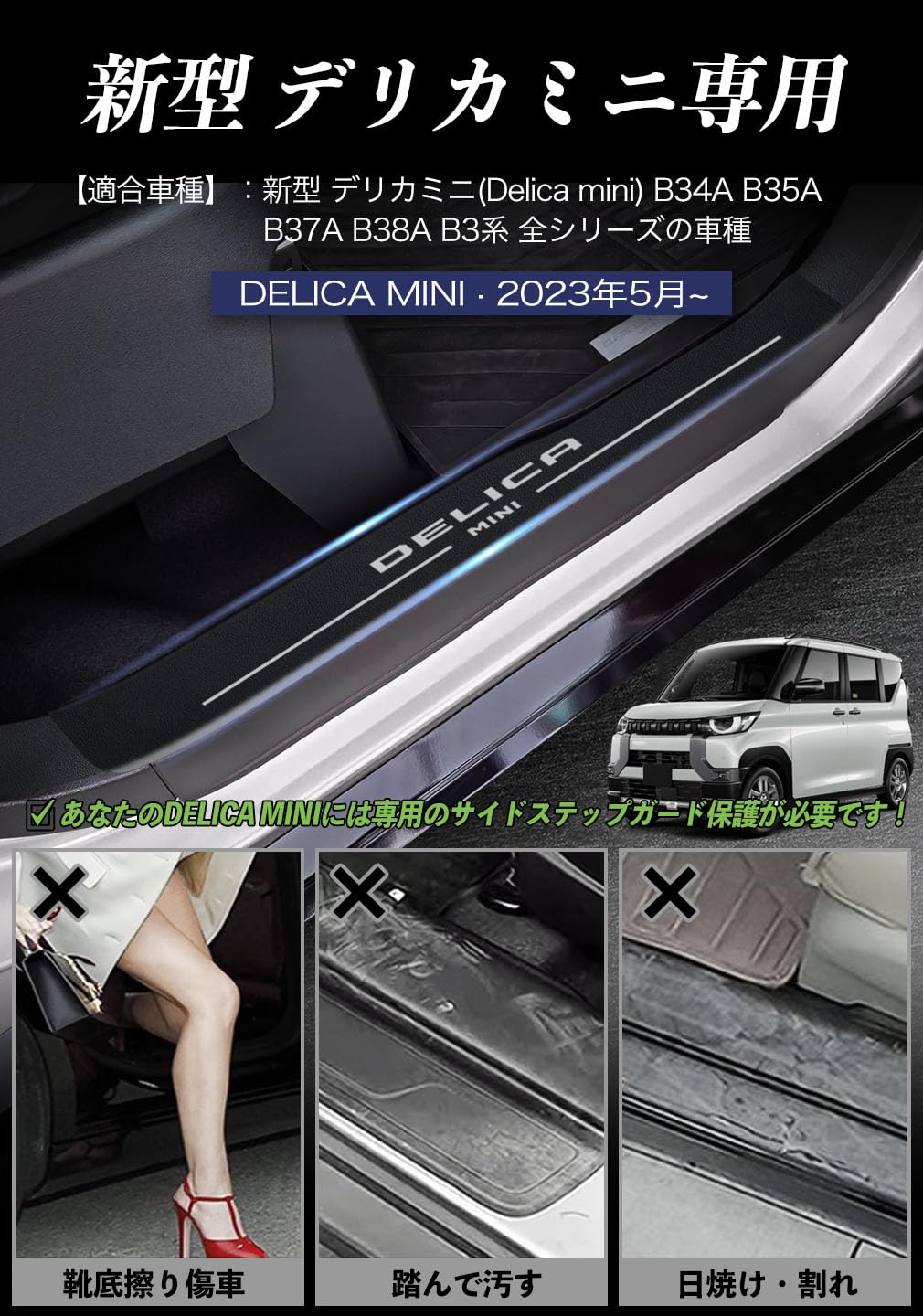 Amazon | SUVVNE(スヴニ) 新型デリカミニ B3系 車用 サイドステップ