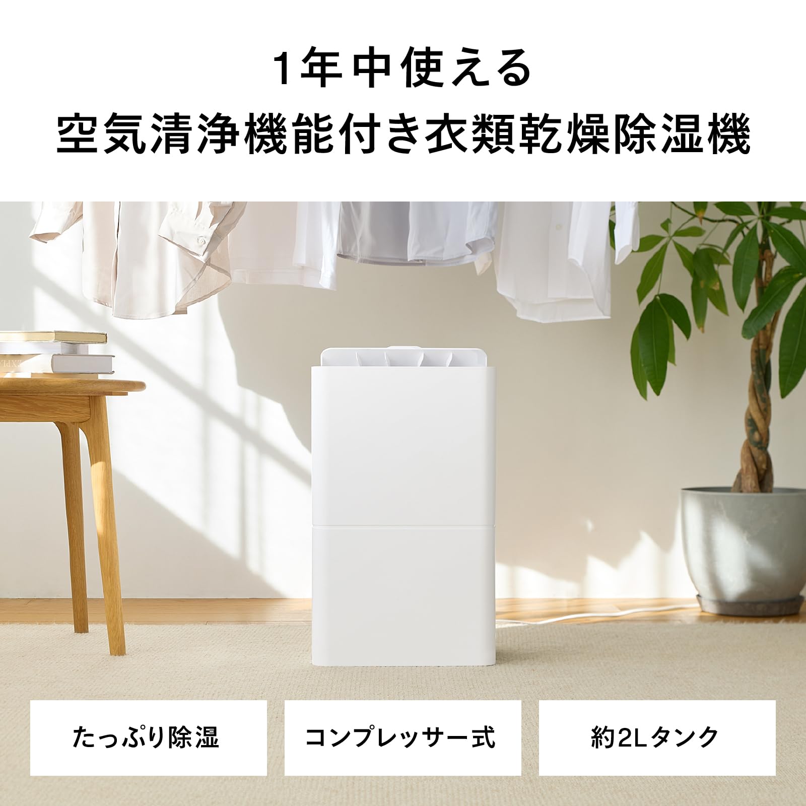 Amazon | TWINBIRD(ツインバード) 衣類乾燥除湿機 空気清浄機能付