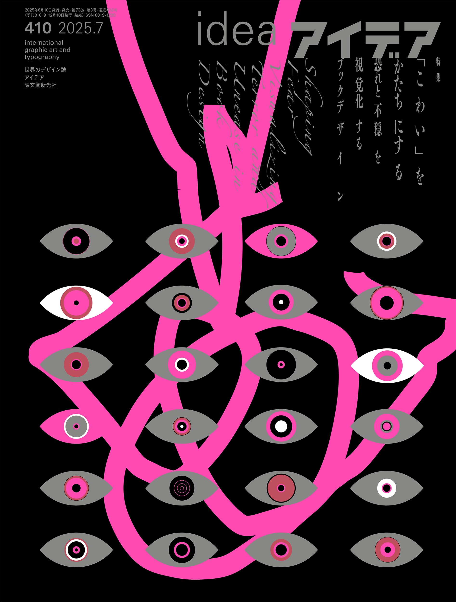 Amazon.co.jp: アイデア No.410 2025年 7月号[雑誌] : アイデア編集部: 本