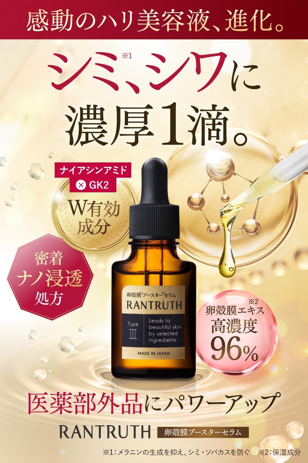 【pu】ラントゥルース 卵殻膜ブースターセラム Amazon | 薬用 ラントゥルース 卵殻膜 ブースター美容液 20mL シワ改善