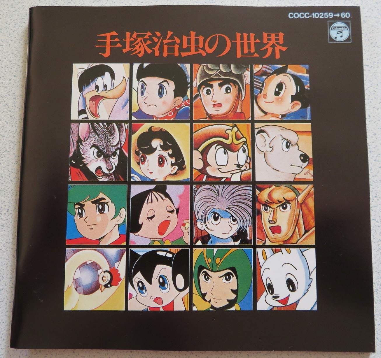 The World Of Osamu Tezuka (Anime Score Compilation) [SOUNDTRACK]