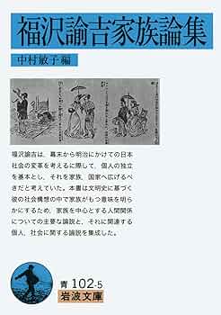 福沢論吉教育論集 世界教育学選集99巻 福沢論吉教育論集 世界教育学選集99巻 福沢論吉教育論集