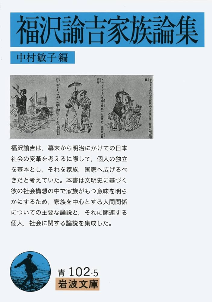 福沢論吉教育論集 世界教育学選集99巻 福沢論吉教育論集 世界教育学選集99巻 福沢諭吉教育論集 (岩波