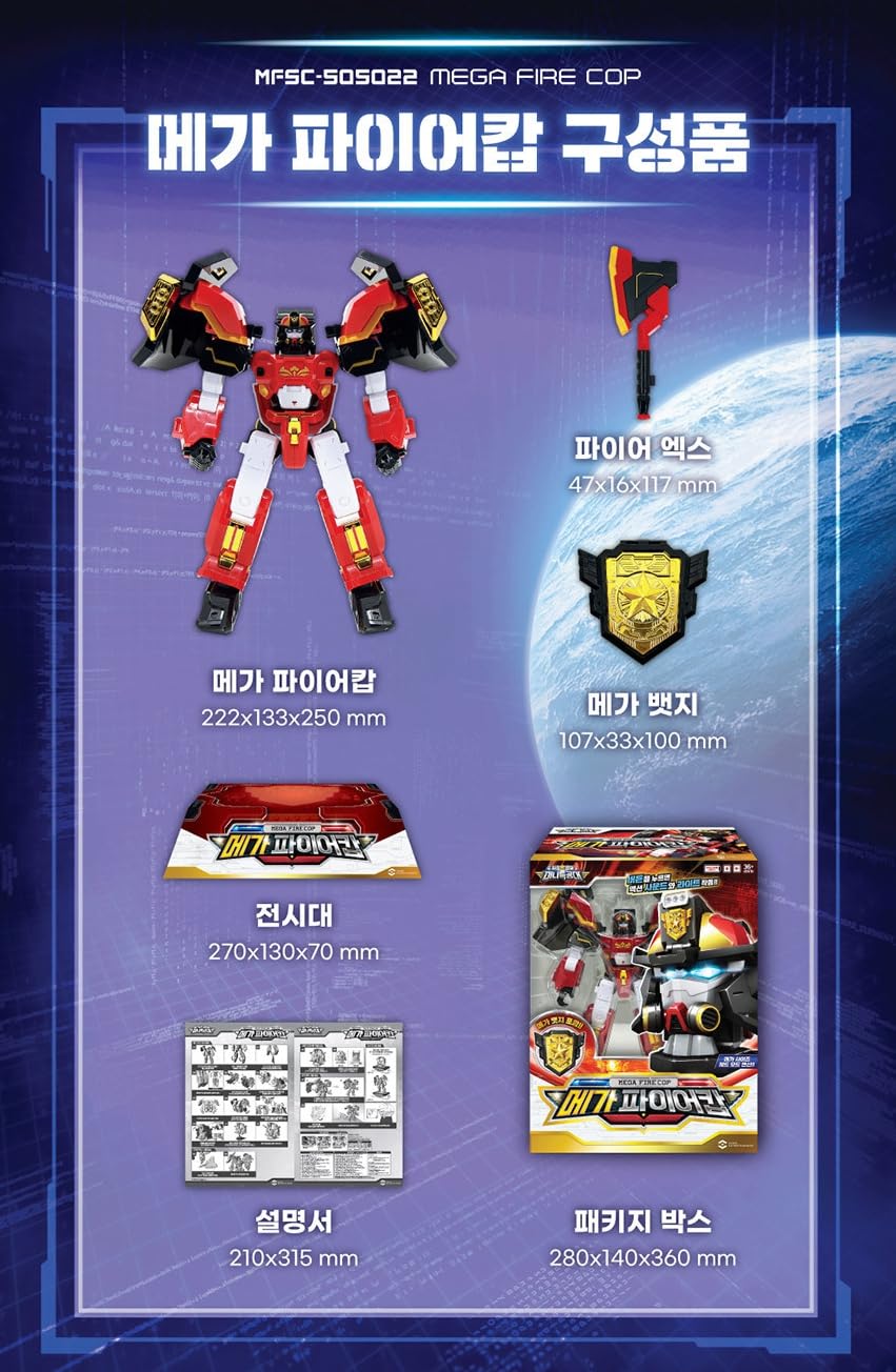 Amazon.co.jp: 最強警察ミニ特攻隊 メガファイアコップ韓国変身