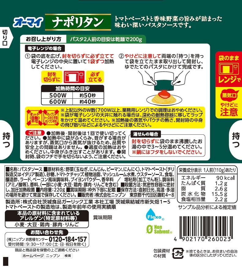 Amazon.co.jp: オーマイ ナポリタン 220g (2人前) 袋のままレンジ調理