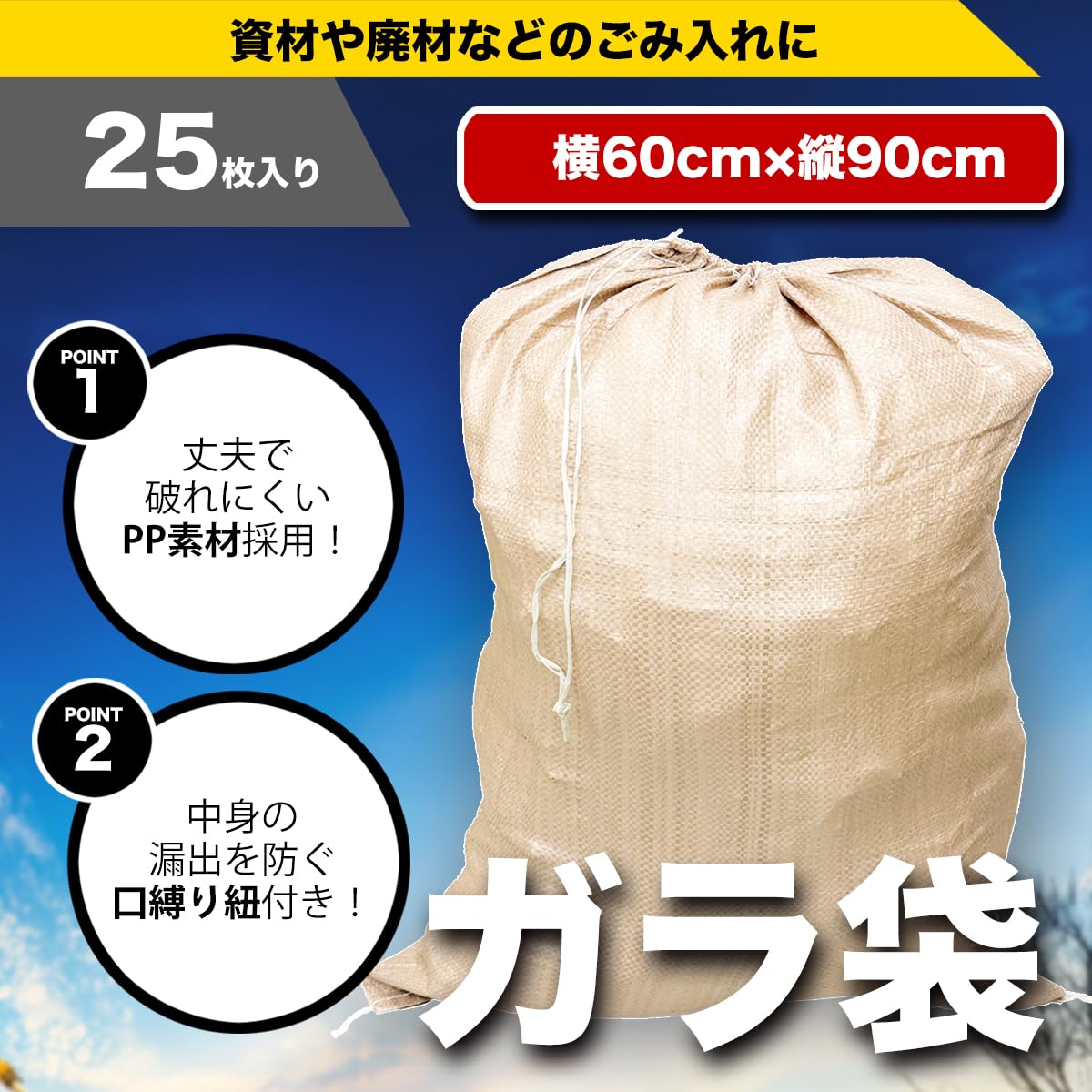 Amazon.co.jp: 25枚入り 茶 ガラ袋 ガレキ 木材袋 縦900mm 横600mm