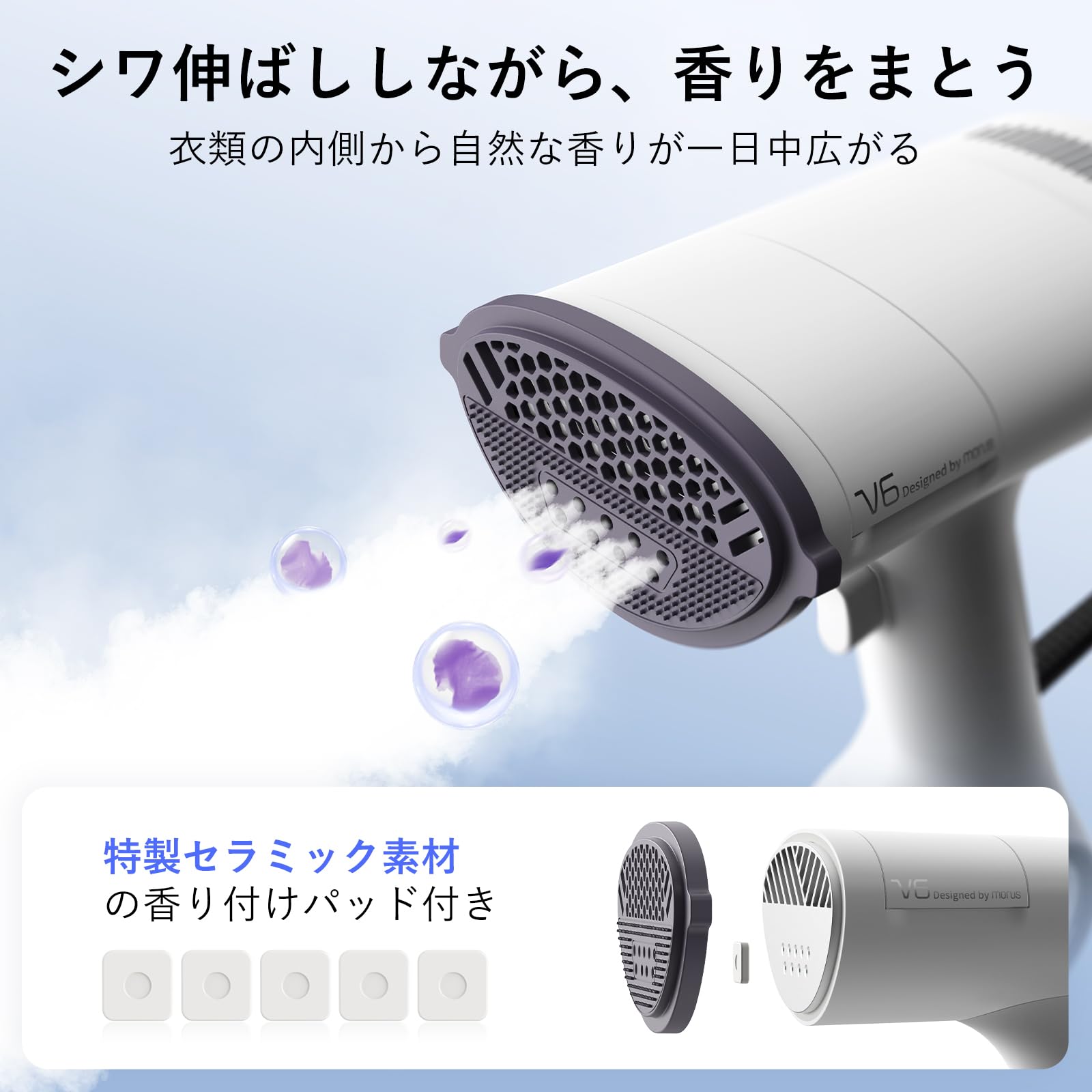 Amazon | Morus V6 Plus 吸着式衣類スチーマー スチームアイロン 香り