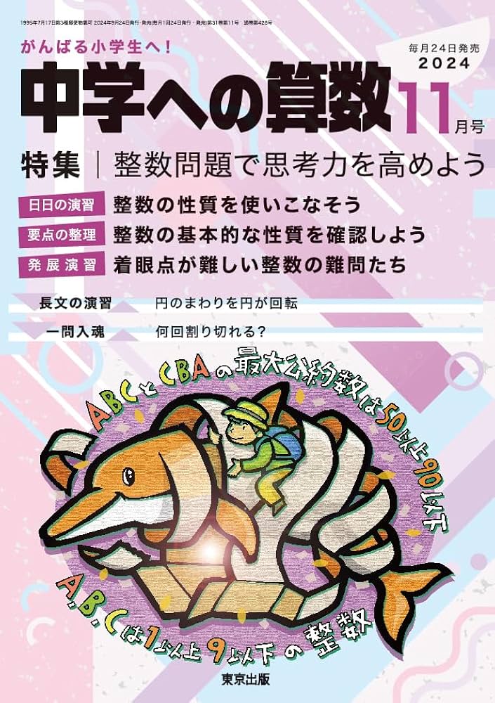 中学への算数　2023〜2024 18冊セット 中学への算数 2024年 05 月号 [雑誌] |本 | 通販 | Amazon