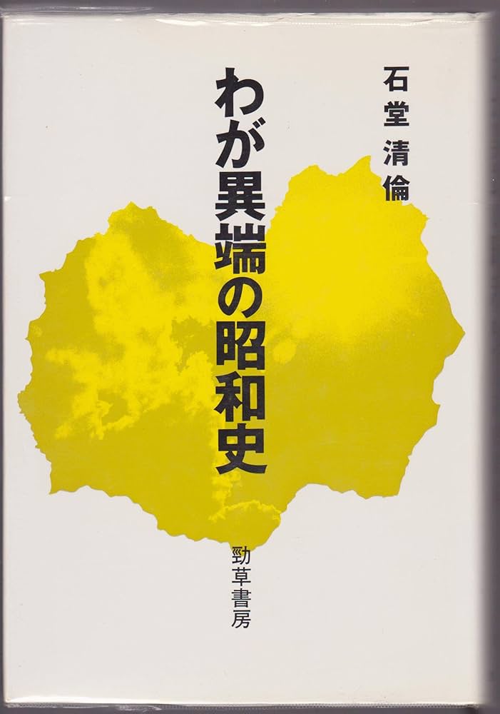 ①⑥グルジア超長寿の秘密　昭和レトロ本 ①⑥グルジア超長寿の秘密 昭和レトロ本 ①⑥グルジア超長寿の秘密 昭和