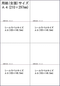 Amazon | クリックポスト用 A4ラベルシール A6サイズ-4面
