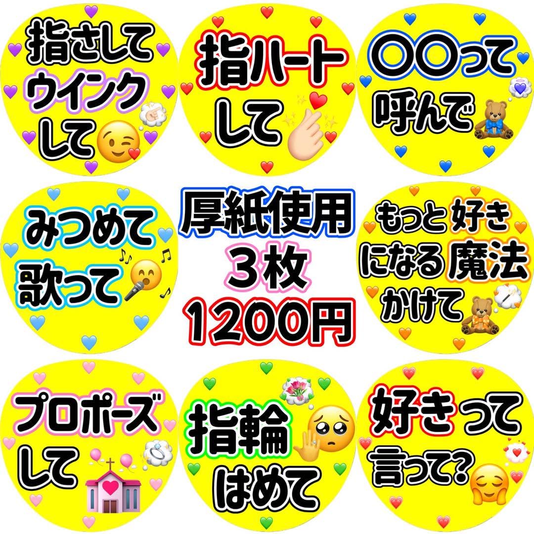 Amazon.co.jp: 可愛い絵文字使用 カンペうちわ ファンサうちわ うちわ