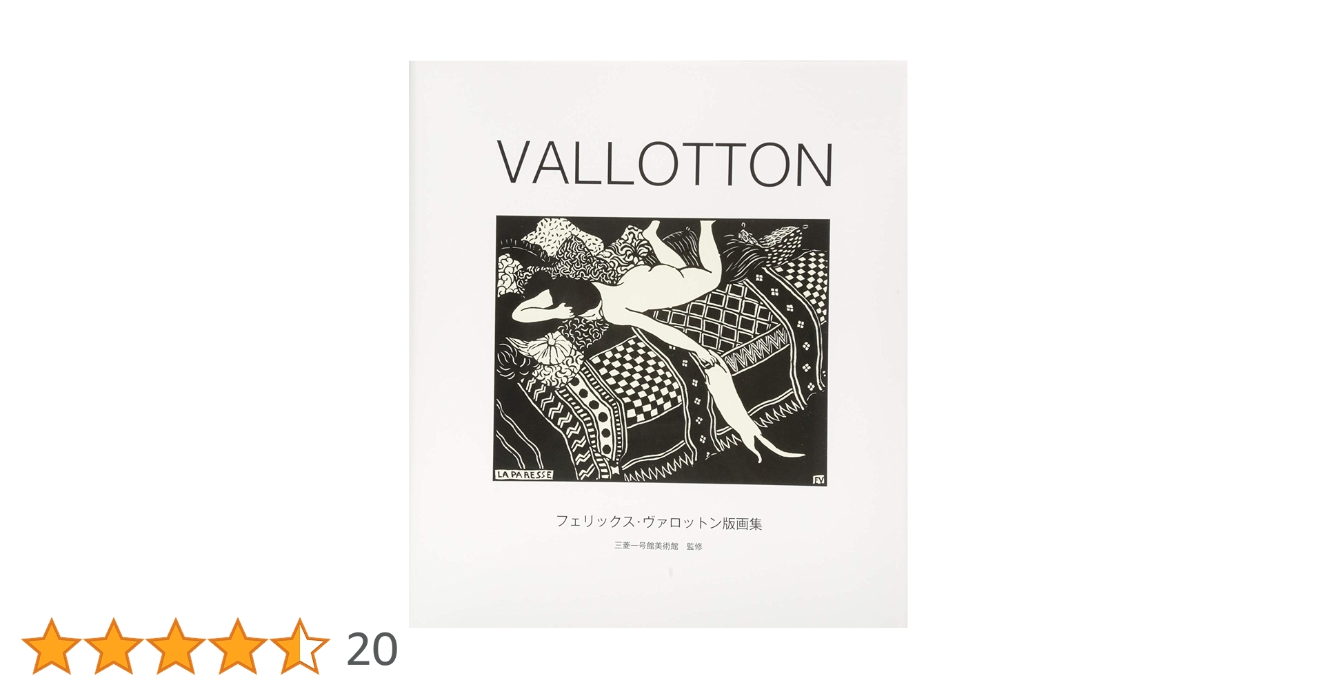 Amazon.co.jp: VALLOTTON: フェリックス・ヴァロットン版画集
