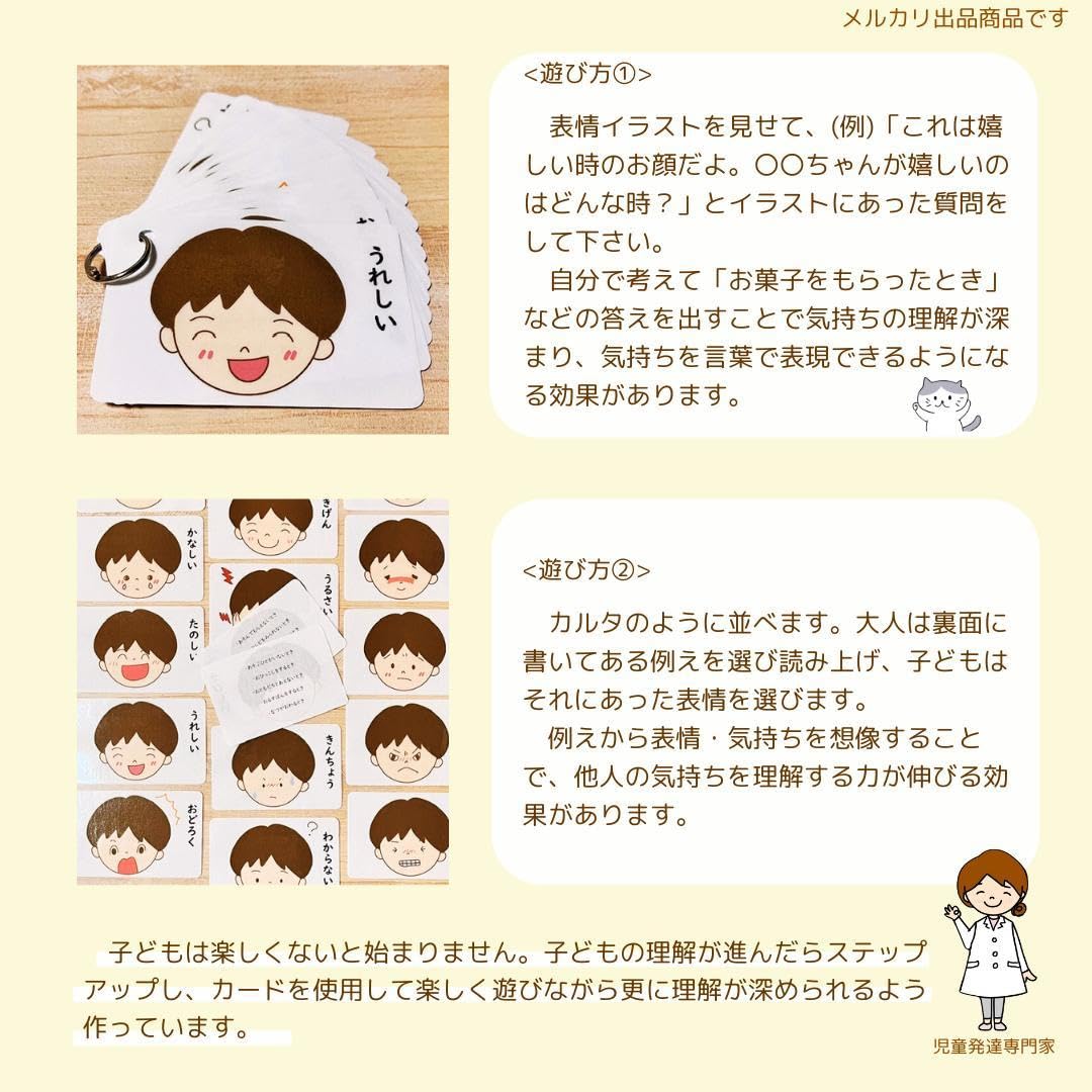 Amazon.co.jp: 知育 表情 絵カード 気持ち 男の子 自閉症 視覚