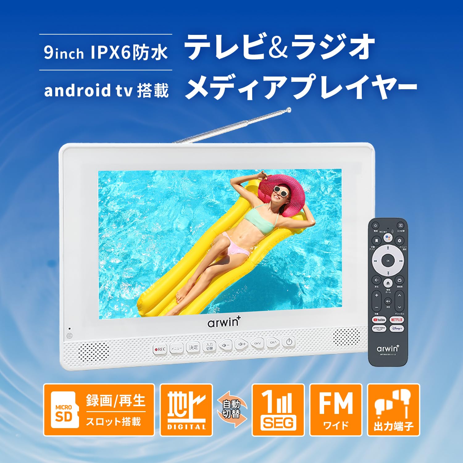 Amazon | 東京Deco AndroidTV搭載 9インチ 防水 ポータブルテレビ