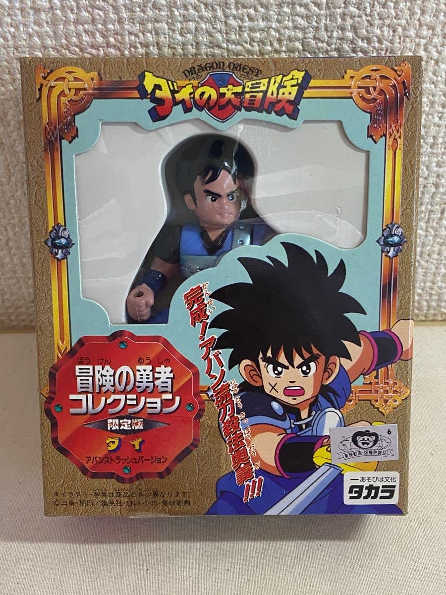 Amazon.co.jp: ダイの大冒険 冒険の勇者コレクション 限定版