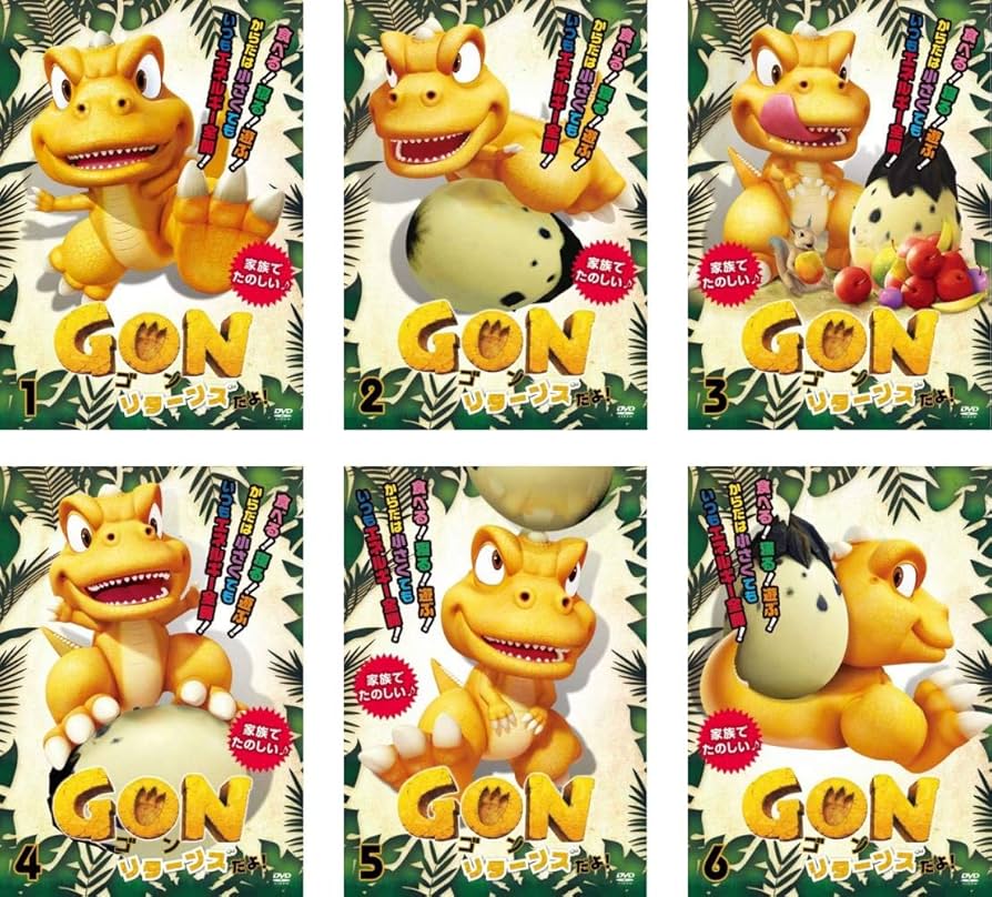 (未使用･未開封品)　GON-ゴン- 13 [DVD] 60wa65s Amazon.co.jp: GON ゴン リターンズだよ! [レンタル落ち] 全6巻