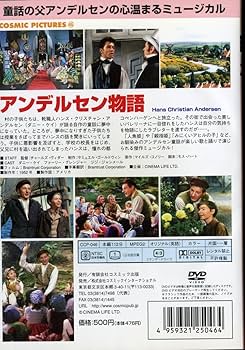 アンデルセン物語　DVD 1 Amazon.co.jp: アンデルセン物語 [DVD] : 高島忠夫, 藤田淑子