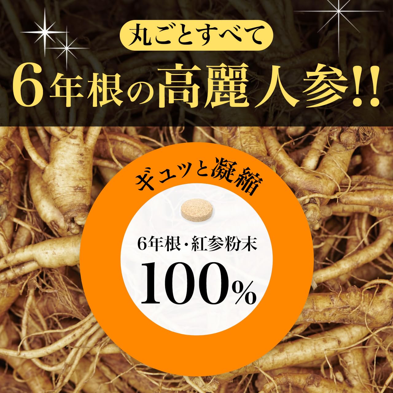 Amazon | まるごと高麗人参30粒 (6年根・高麗紅参粉末100％) ／ 高麗 