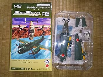 Amazon | カフェレオ ビッグバード VOL.1 1/144 一式陸上攻撃機