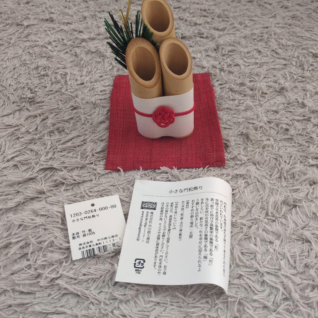 中川政七商店小さな門松飾り /正月飾り 中川政七商店小さな門松飾り /正月飾り